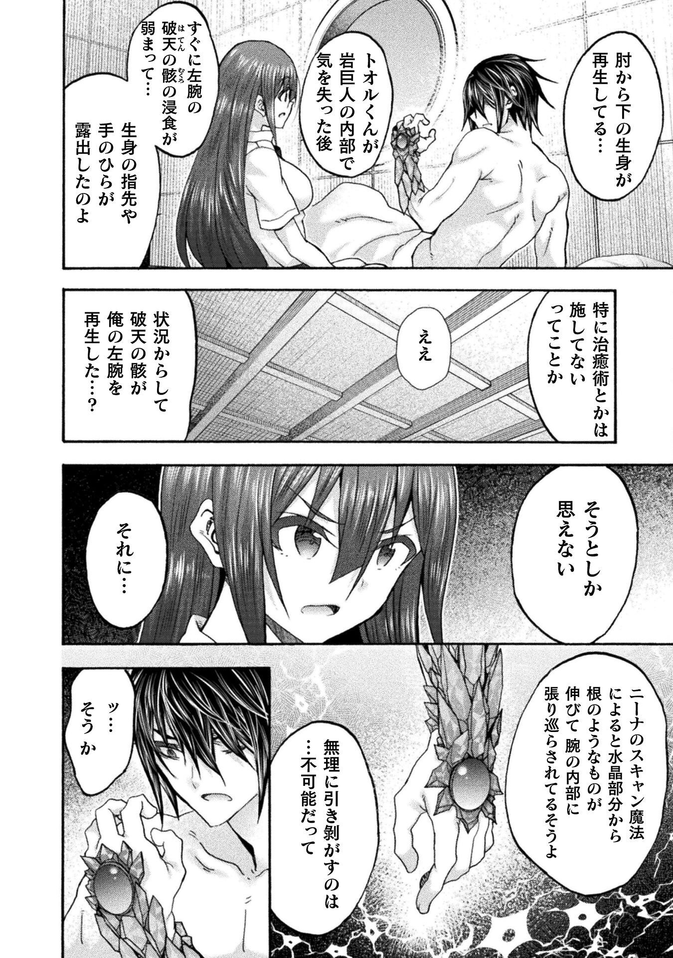 Himekishi ga Classmate! - Chapter 77 - Page 4