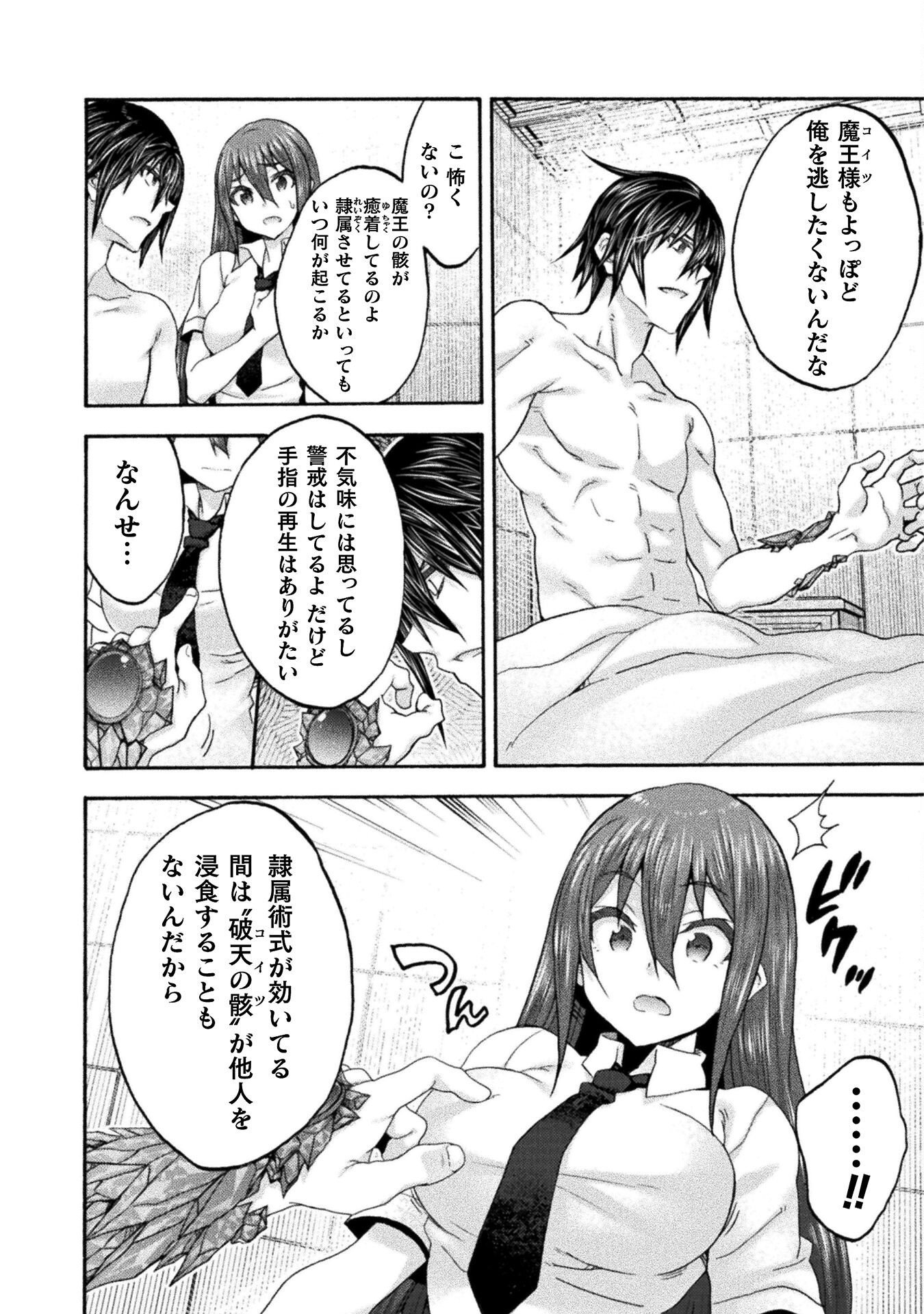 Himekishi ga Classmate! - Chapter 77 - Page 5