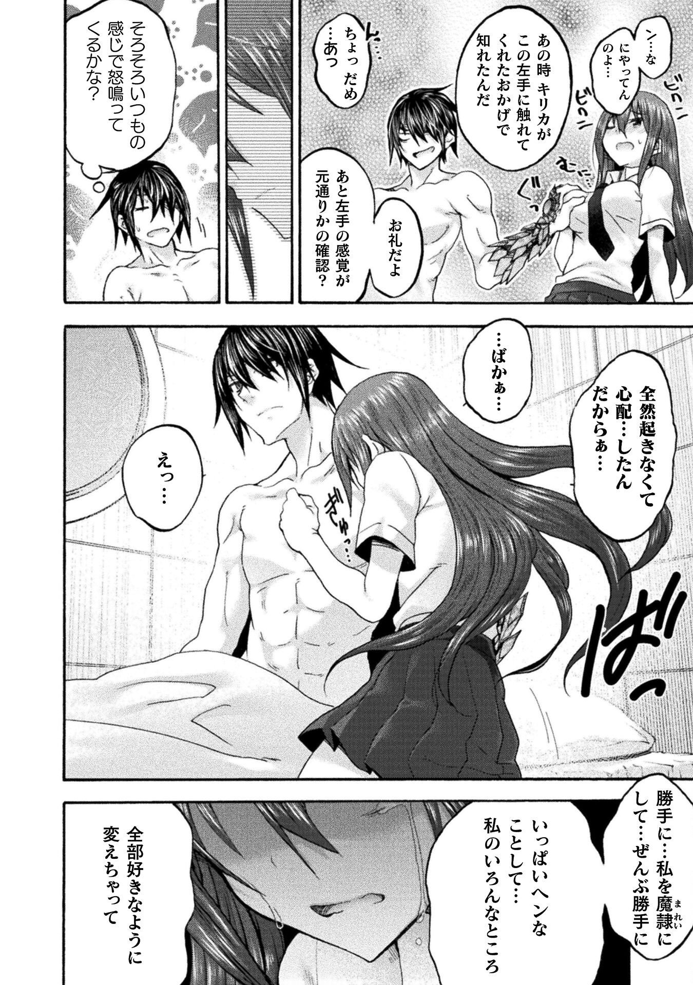 Himekishi ga Classmate! - Chapter 77 - Page 6