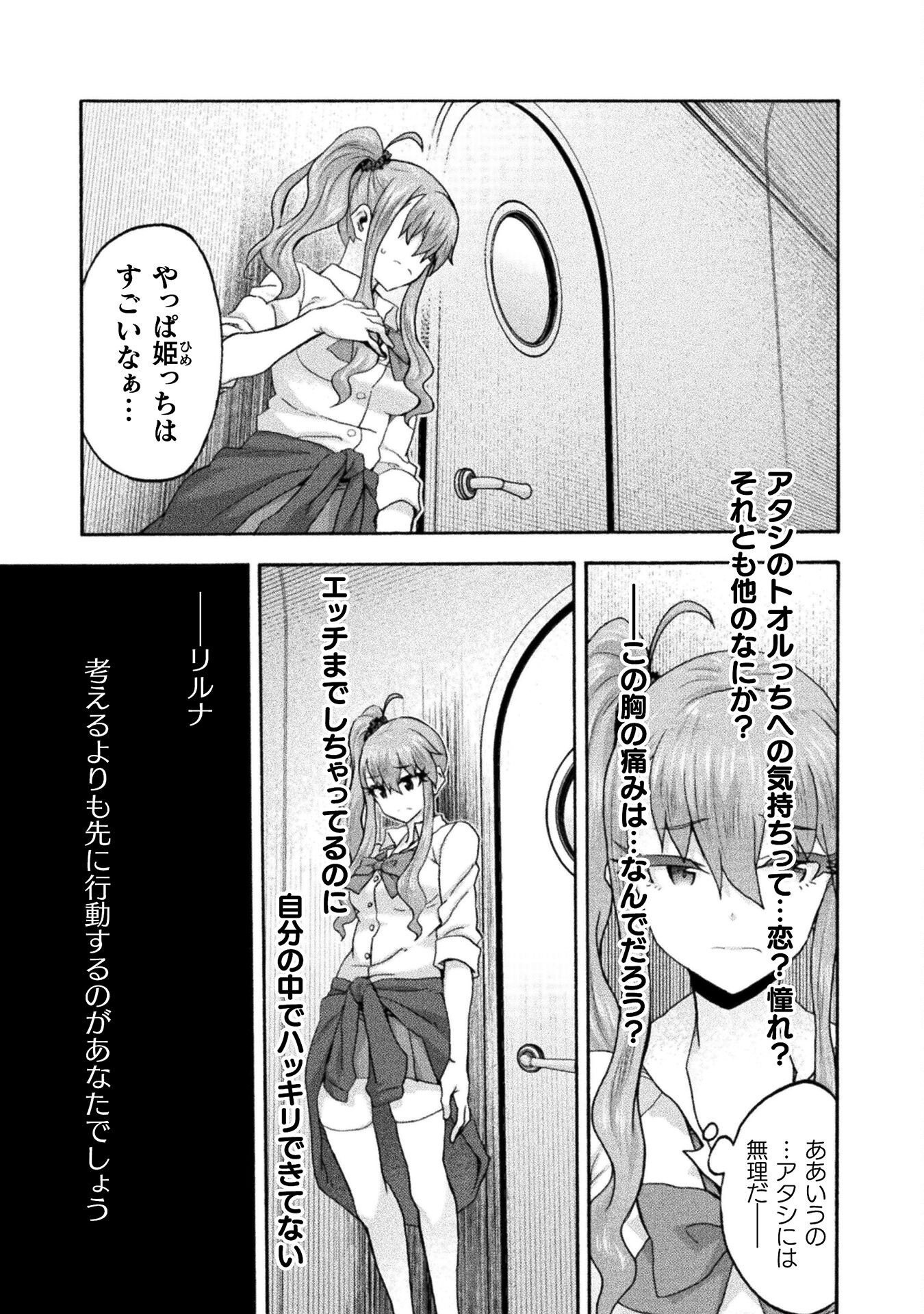 Himekishi ga Classmate! - Chapter 77 - Page 8