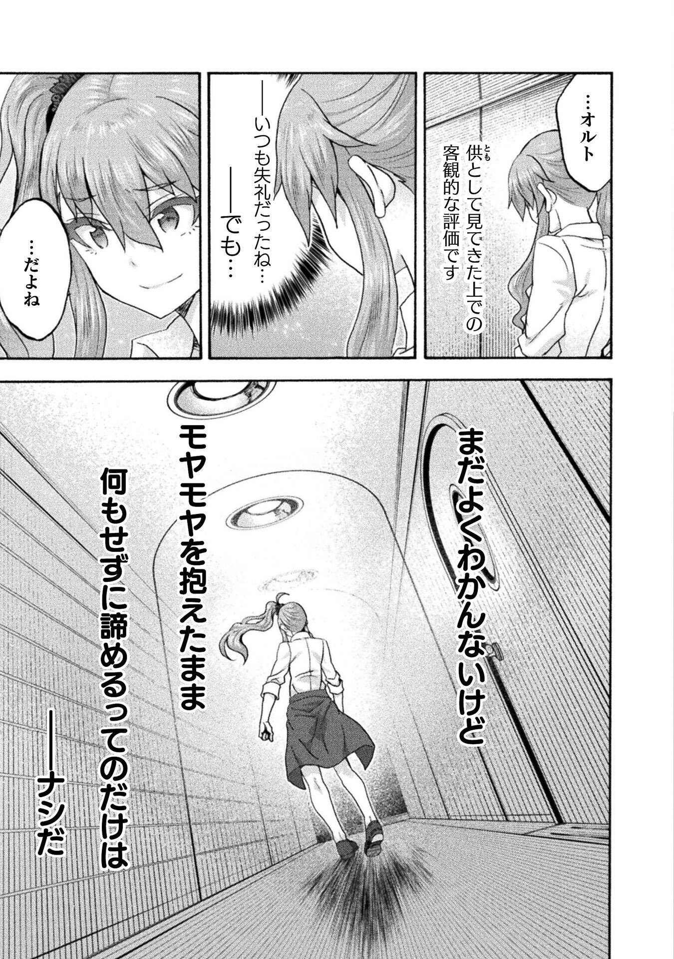 Himekishi ga Classmate! - Chapter 77 - Page 9