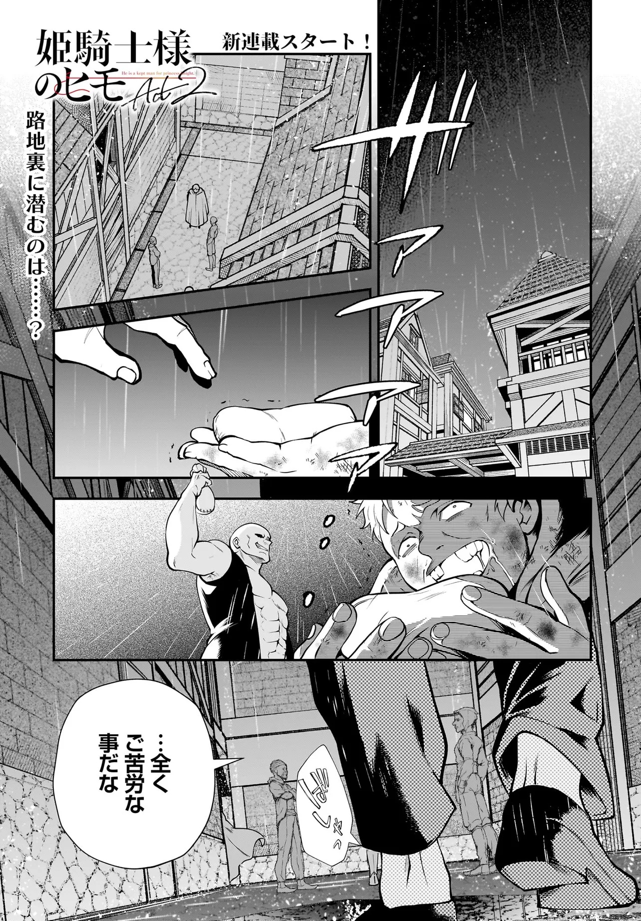 Hime Kishi-sama no Himo Act 2 - Chapter 1 - Page 1