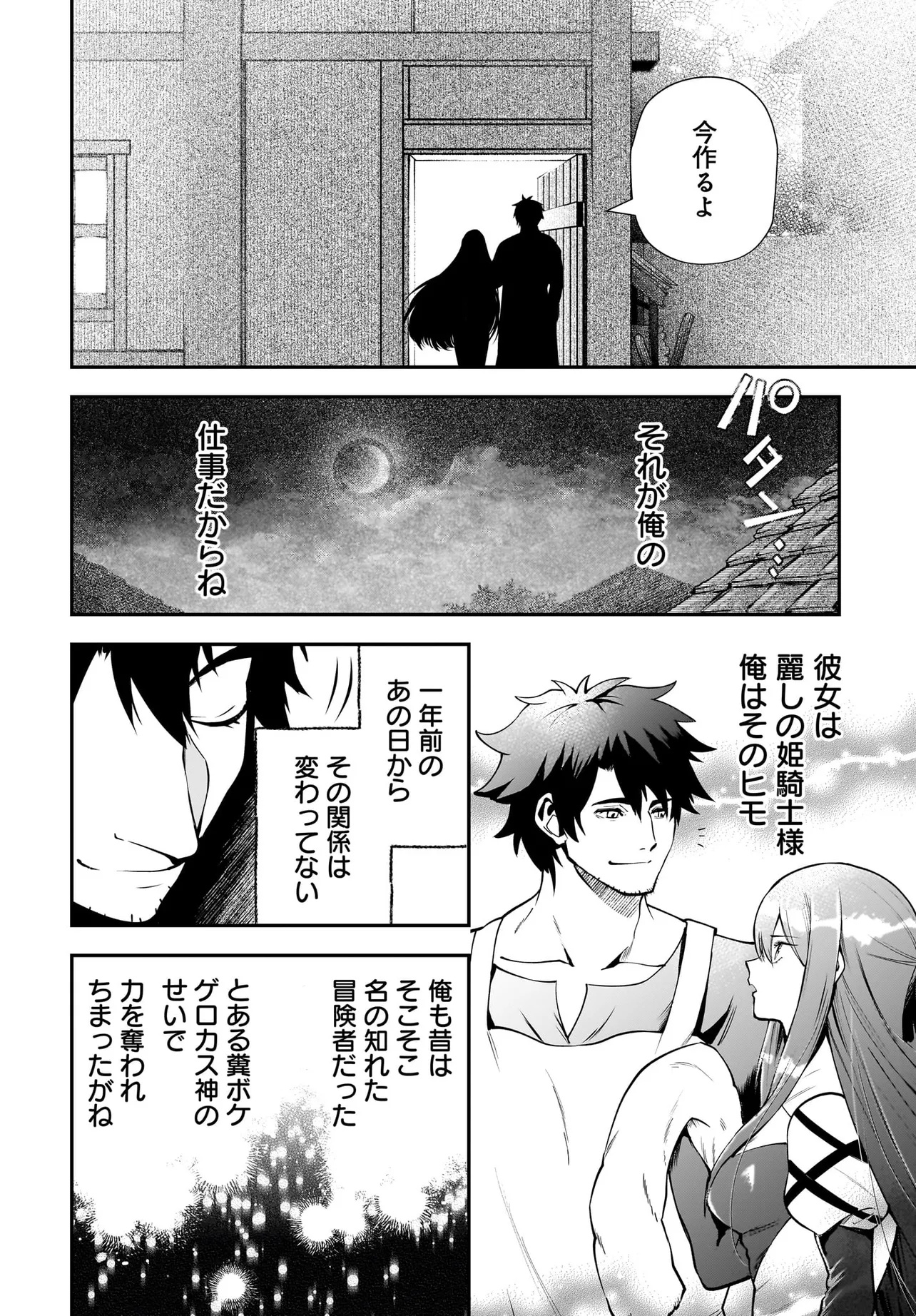 Hime Kishi-sama no Himo Act 2 - Chapter 1 - Page 10