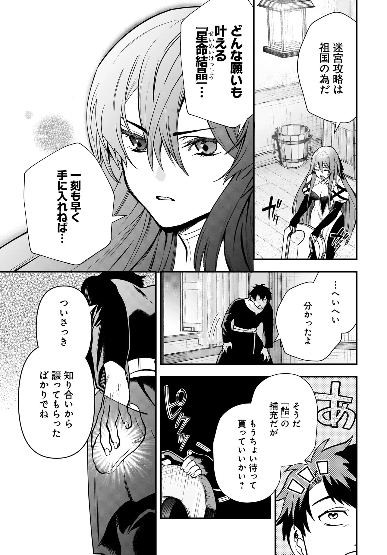 Hime Kishi-sama no Himo Act 2 - Chapter 1 - Page 13