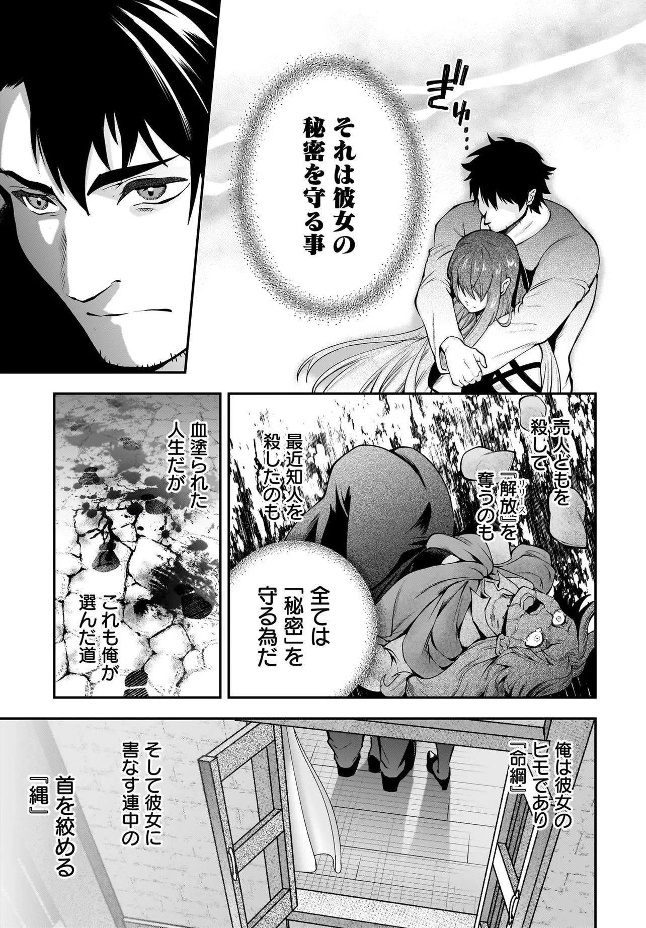 Hime Kishi-sama no Himo Act 2 - Chapter 1 - Page 15