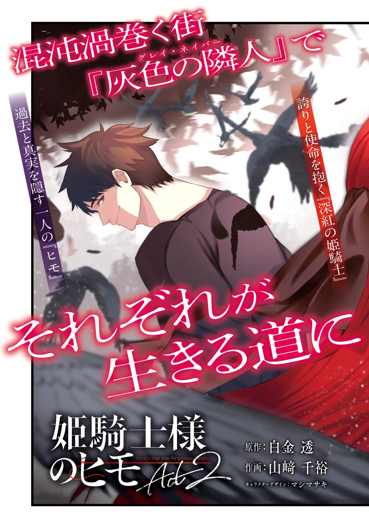 Hime Kishi-sama no Himo Act 2 - Chapter 1 - Page 17