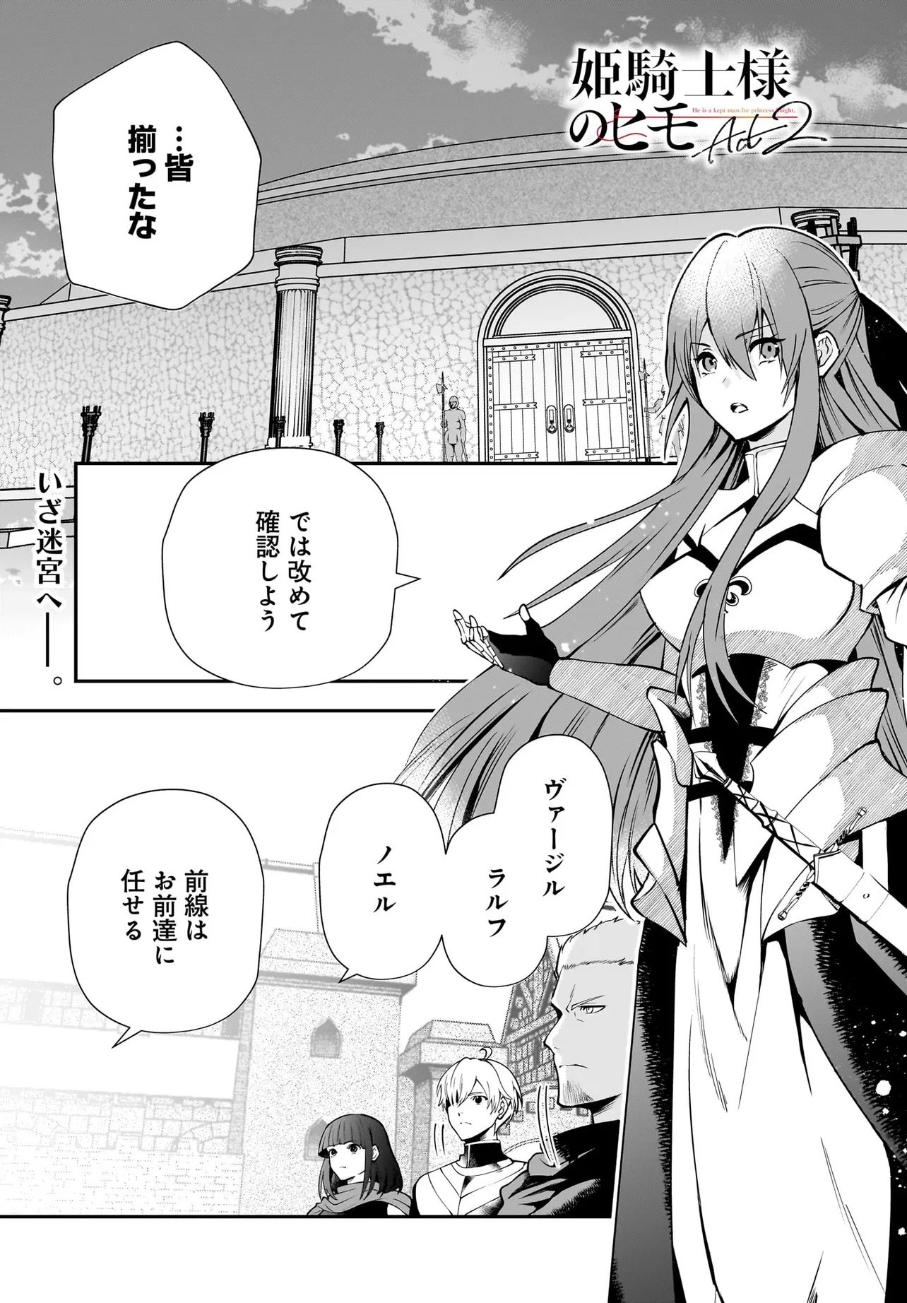 Hime Kishi-sama no Himo Act 2 - Chapter 2.1 - Page 1