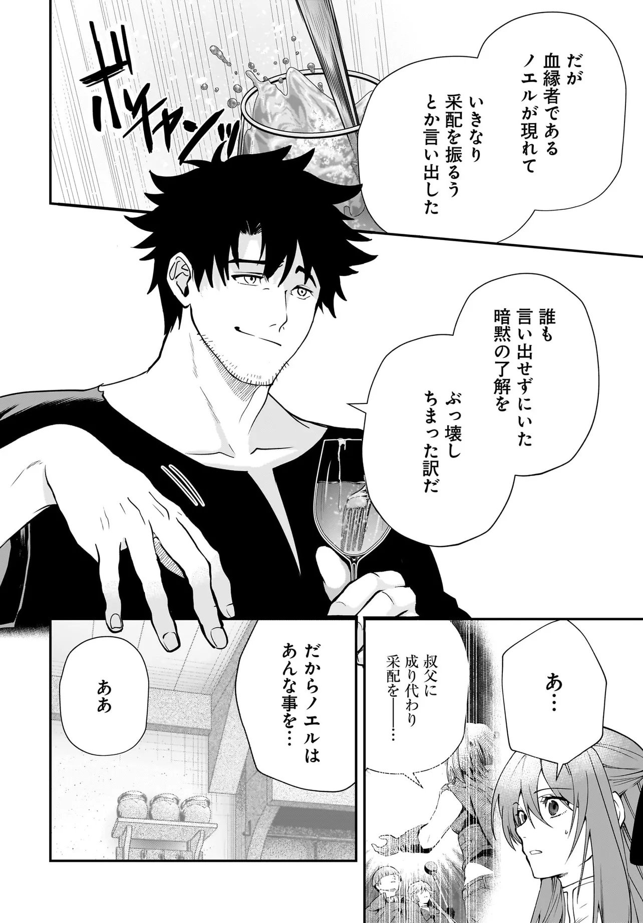 Hime Kishi-sama no Himo Act 2 - Chapter 2.1 - Page 16