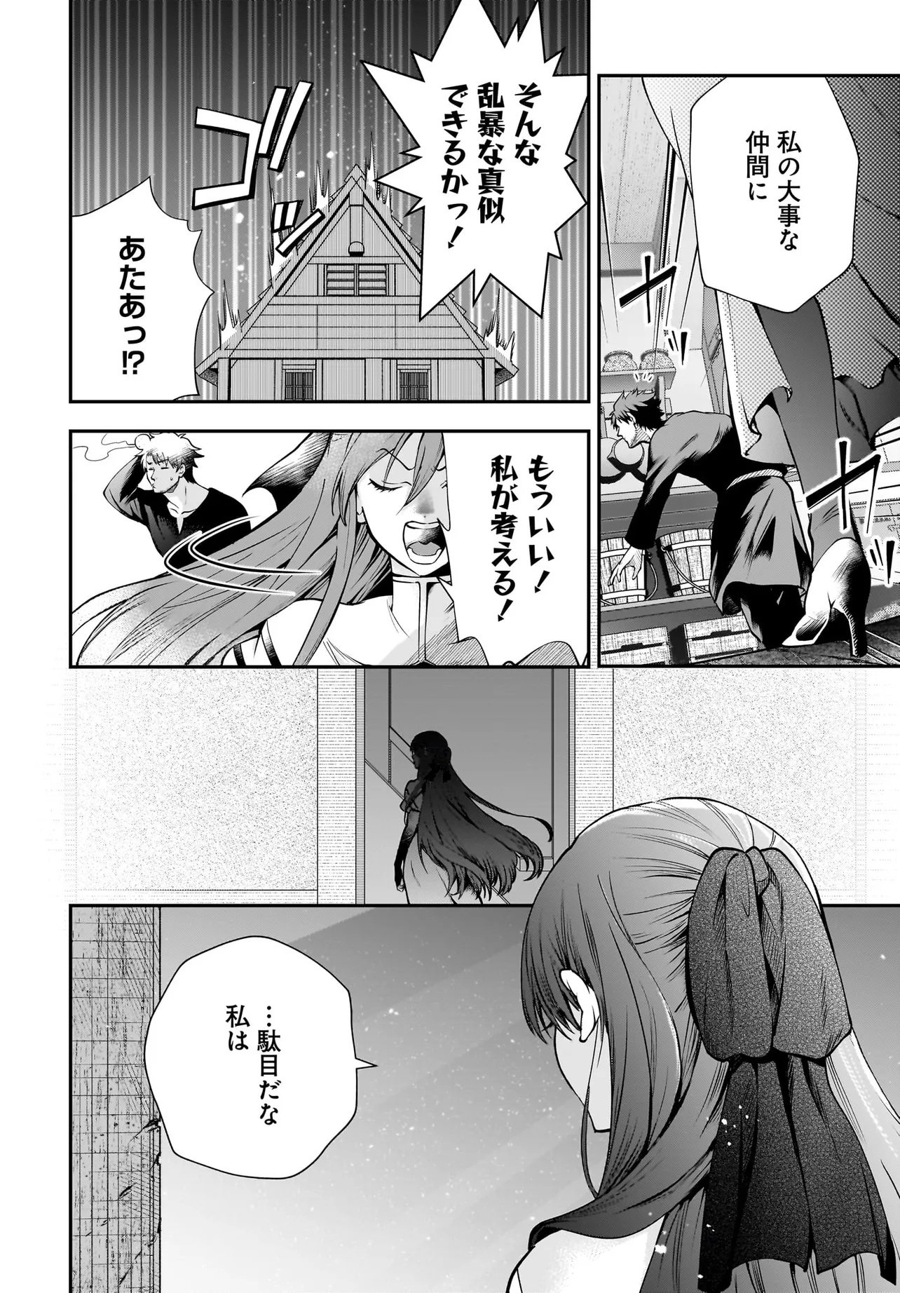 Hime Kishi-sama no Himo Act 2 - Chapter 2.1 - Page 20