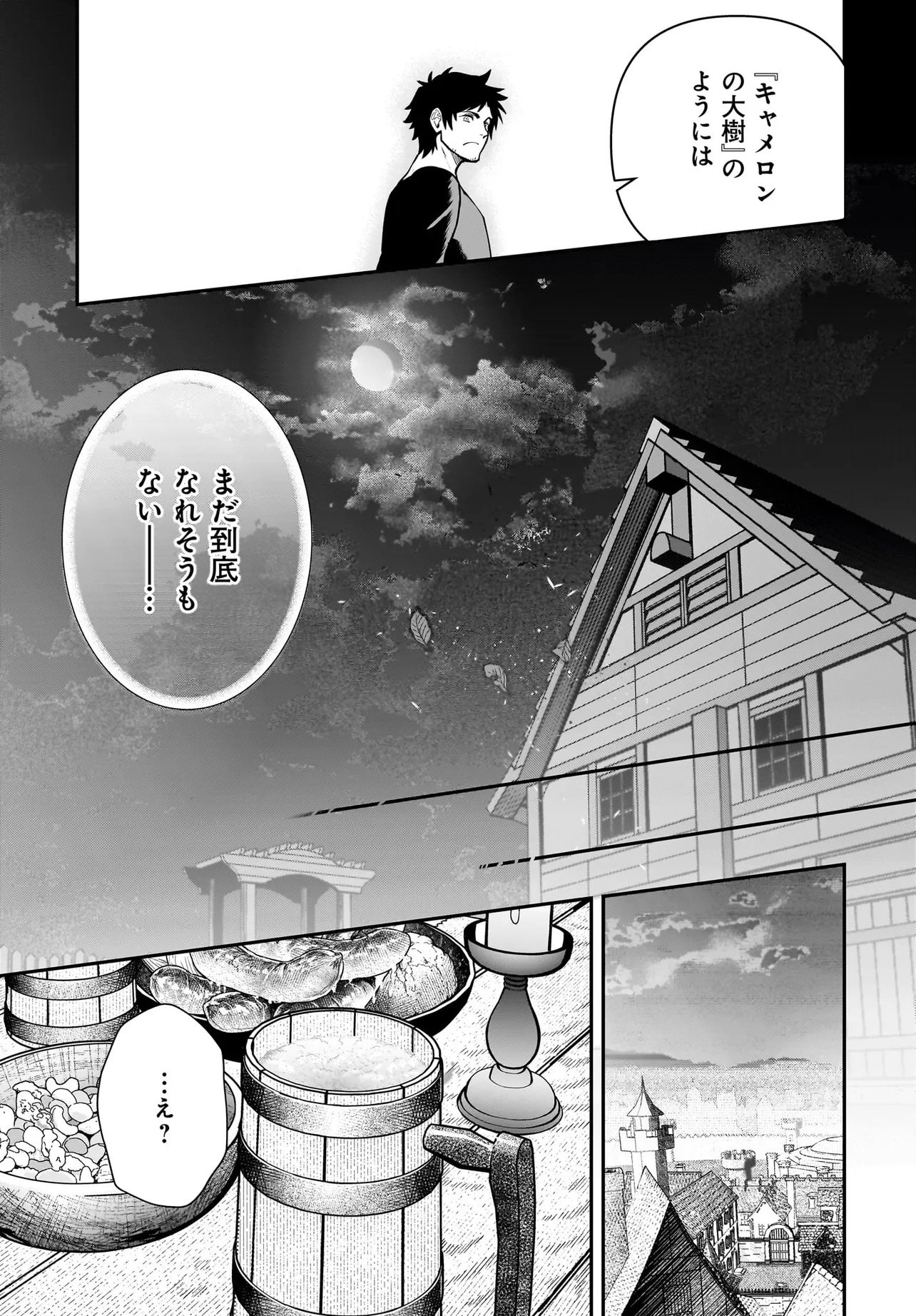 Hime Kishi-sama no Himo Act 2 - Chapter 2.1 - Page 21