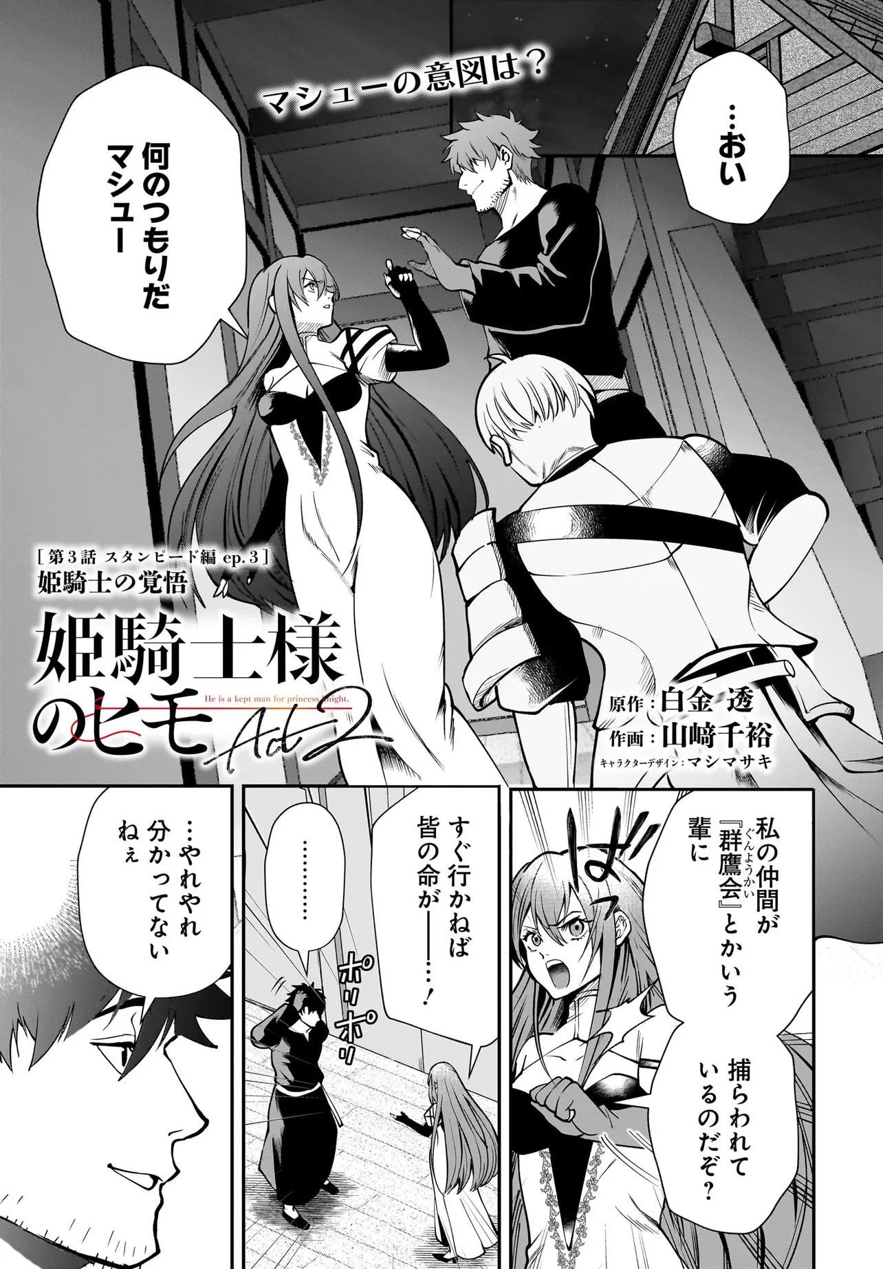 Hime Kishi-sama no Himo Act 2 - Chapter 3.1 - Page 1