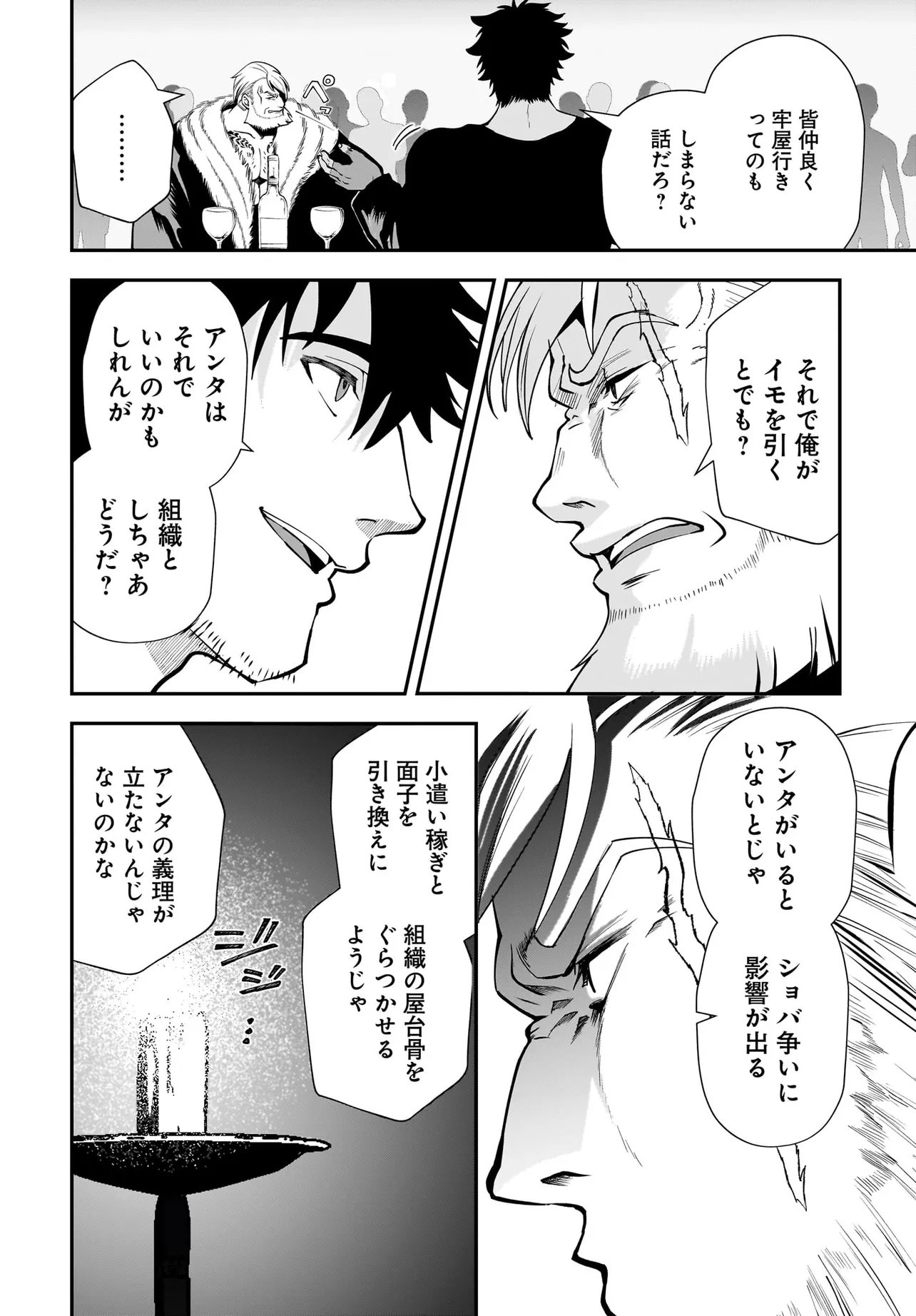 Hime Kishi-sama no Himo Act 2 - Chapter 3.1 - Page 18