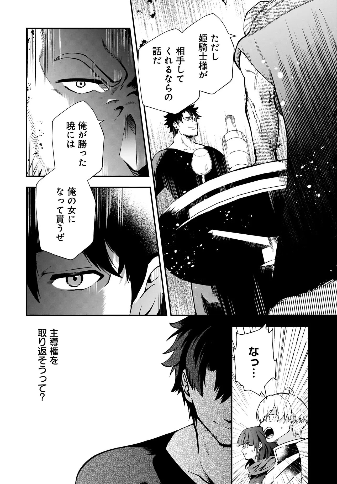 Hime Kishi-sama no Himo Act 2 - Chapter 3.1 - Page 20