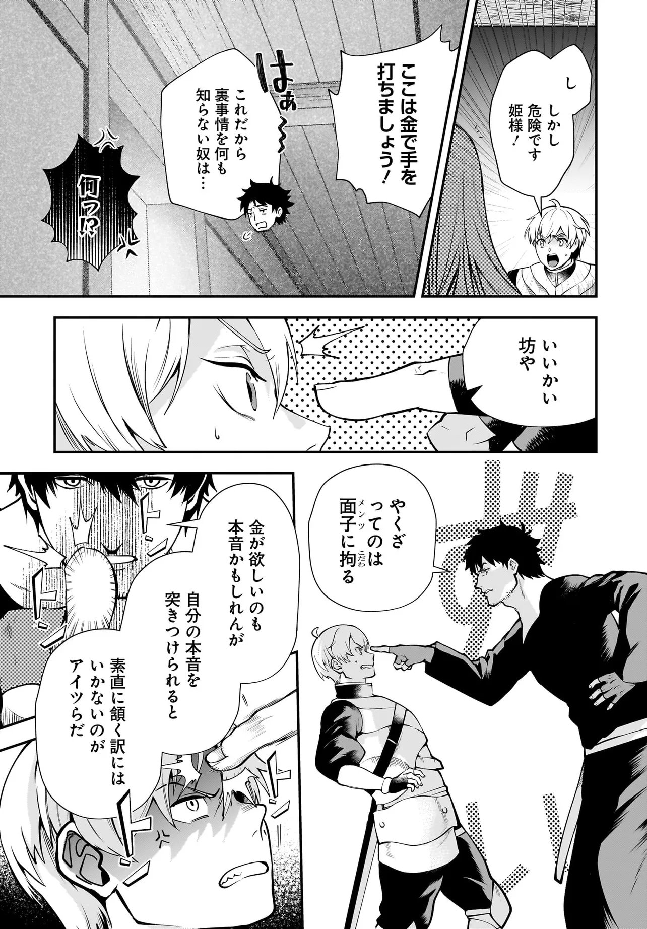 Hime Kishi-sama no Himo Act 2 - Chapter 3.1 - Page 5