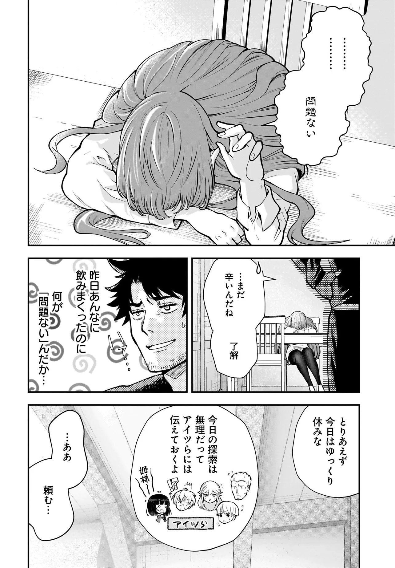 Hime Kishi-sama no Himo Act 2 - Chapter 4.2 - Page 1