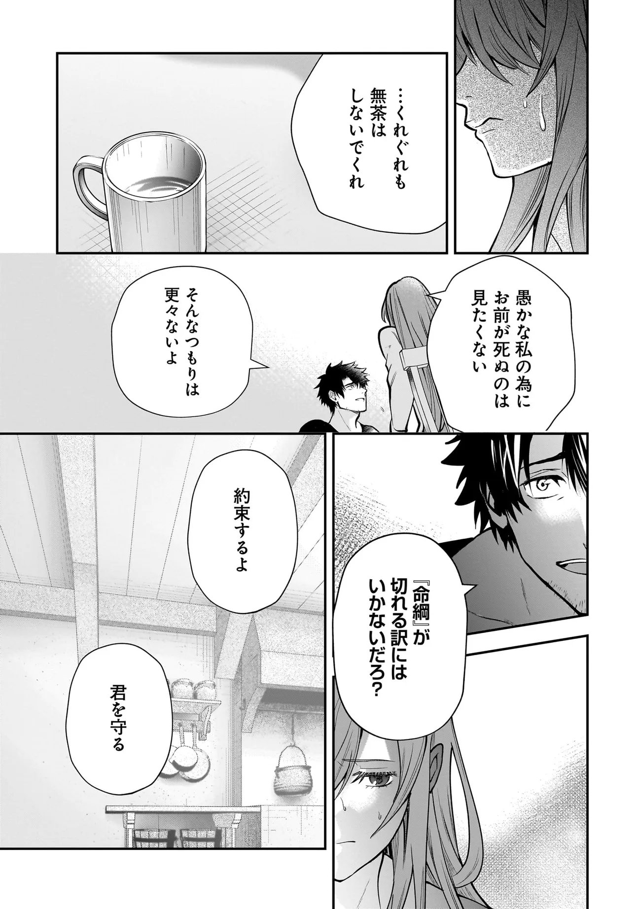 Hime Kishi-sama no Himo Act 2 - Chapter 4.2 - Page 10