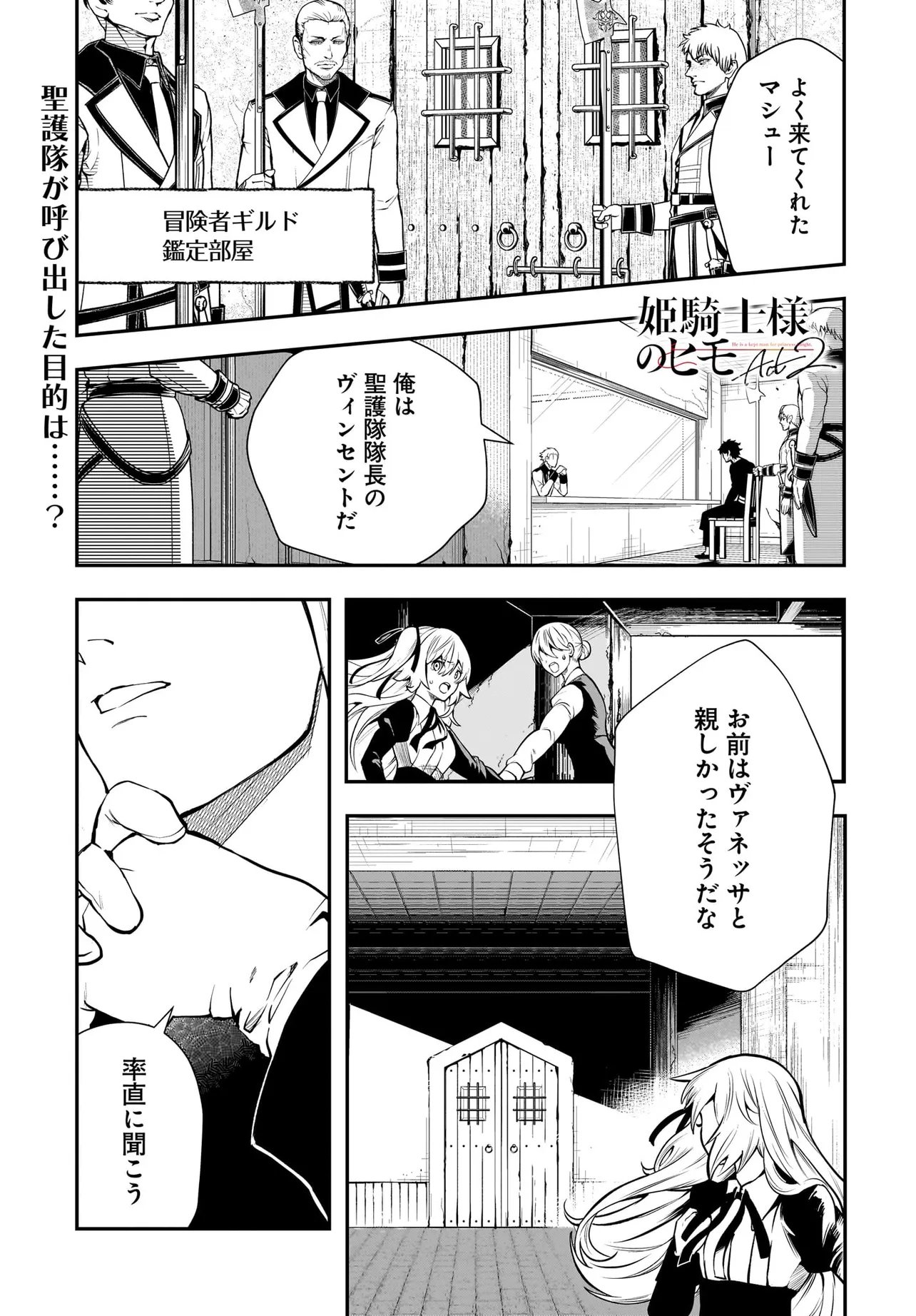 Hime Kishi-sama no Himo Act 2 - Chapter 5.1 - Page 1
