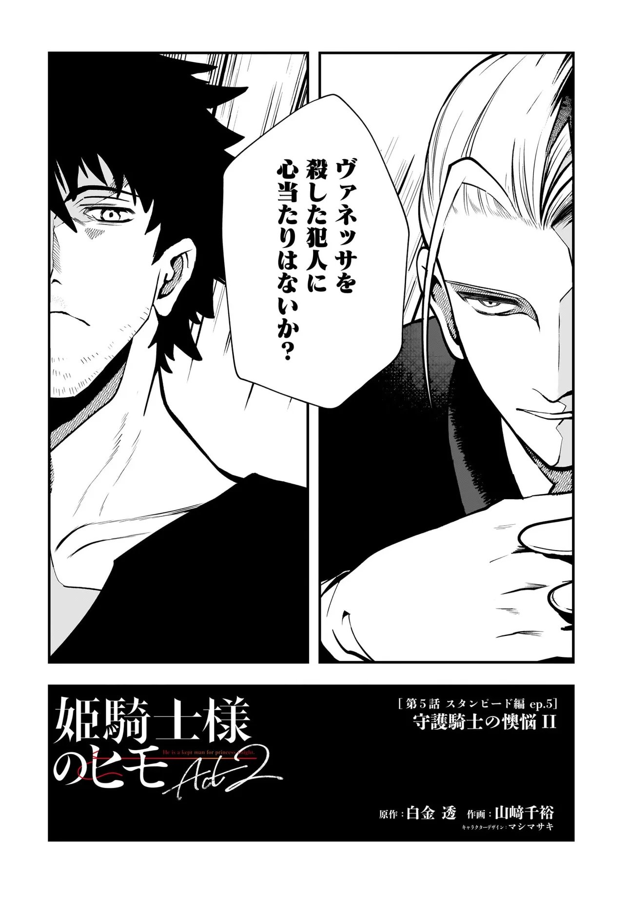 Hime Kishi-sama no Himo Act 2 - Chapter 5.1 - Page 2