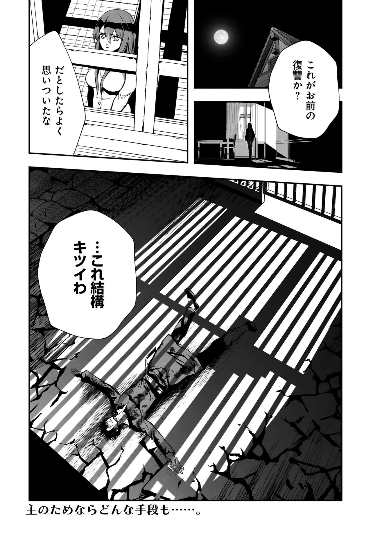 Hime Kishi-sama no Himo Act 2 - Chapter 5.2 - Page 24