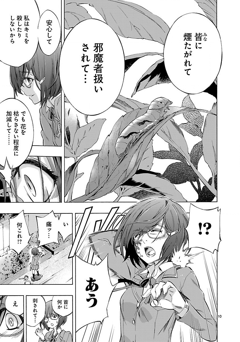 Himenospia - Chapter 1 - Page 11