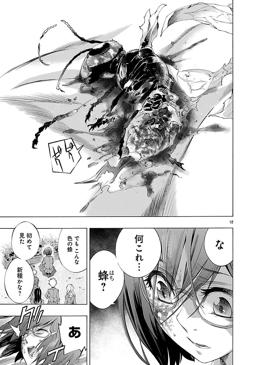 Himenospia - Chapter 1 - Page 13