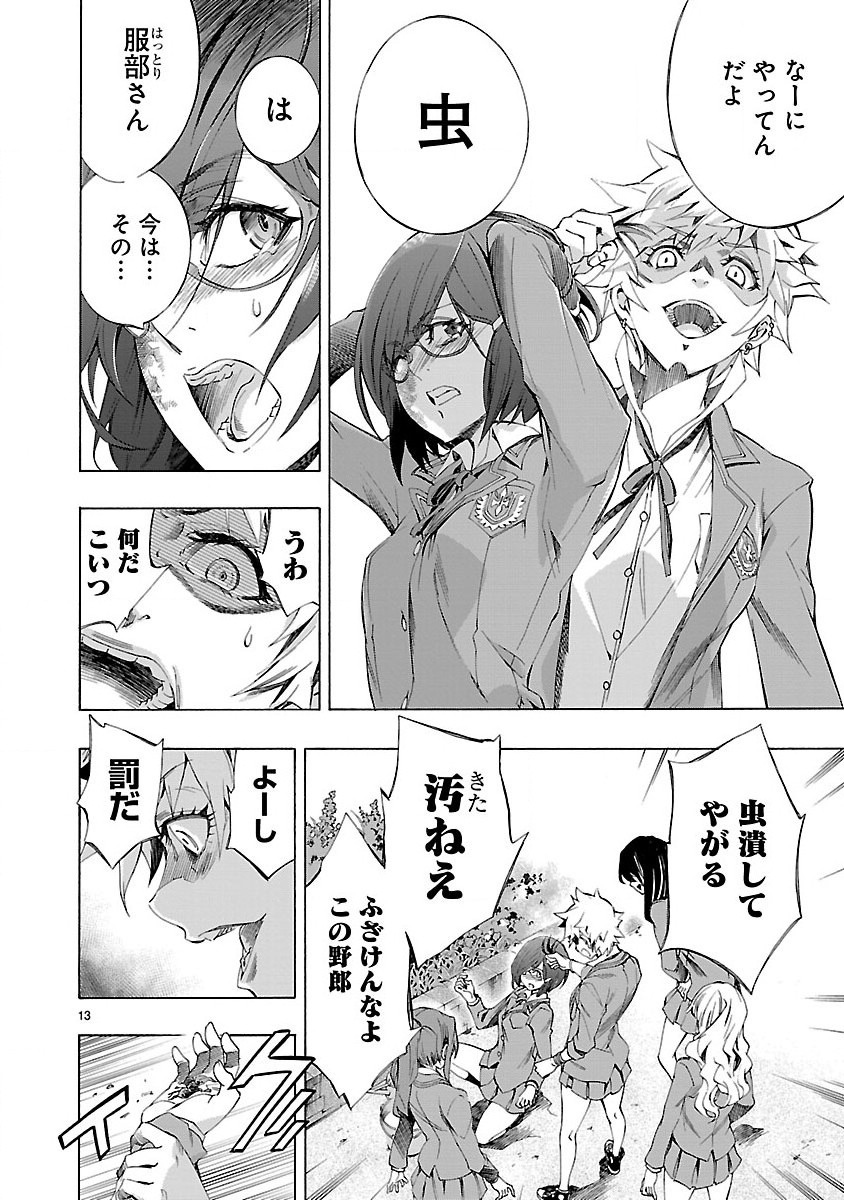 Himenospia - Chapter 1 - Page 14