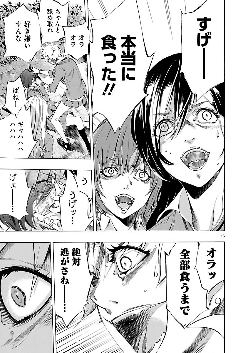 Himenospia - Chapter 1 - Page 17