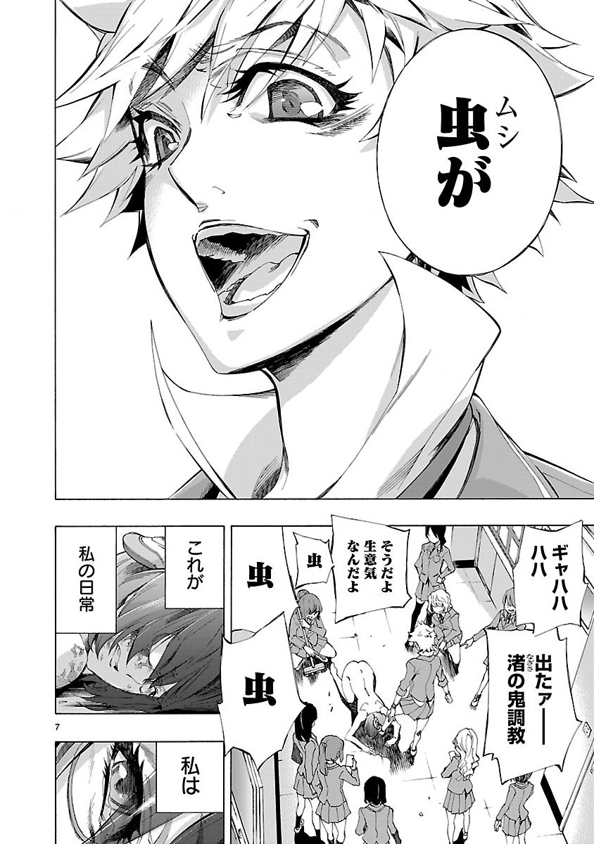 Himenospia - Chapter 1 - Page 8