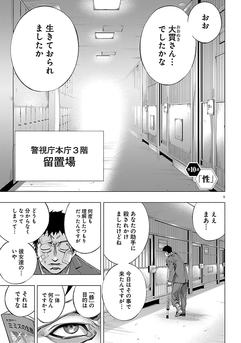 Himenospia - Chapter 10 - Page 1