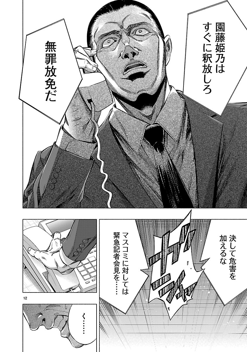 Himenospia - Chapter 10 - Page 12