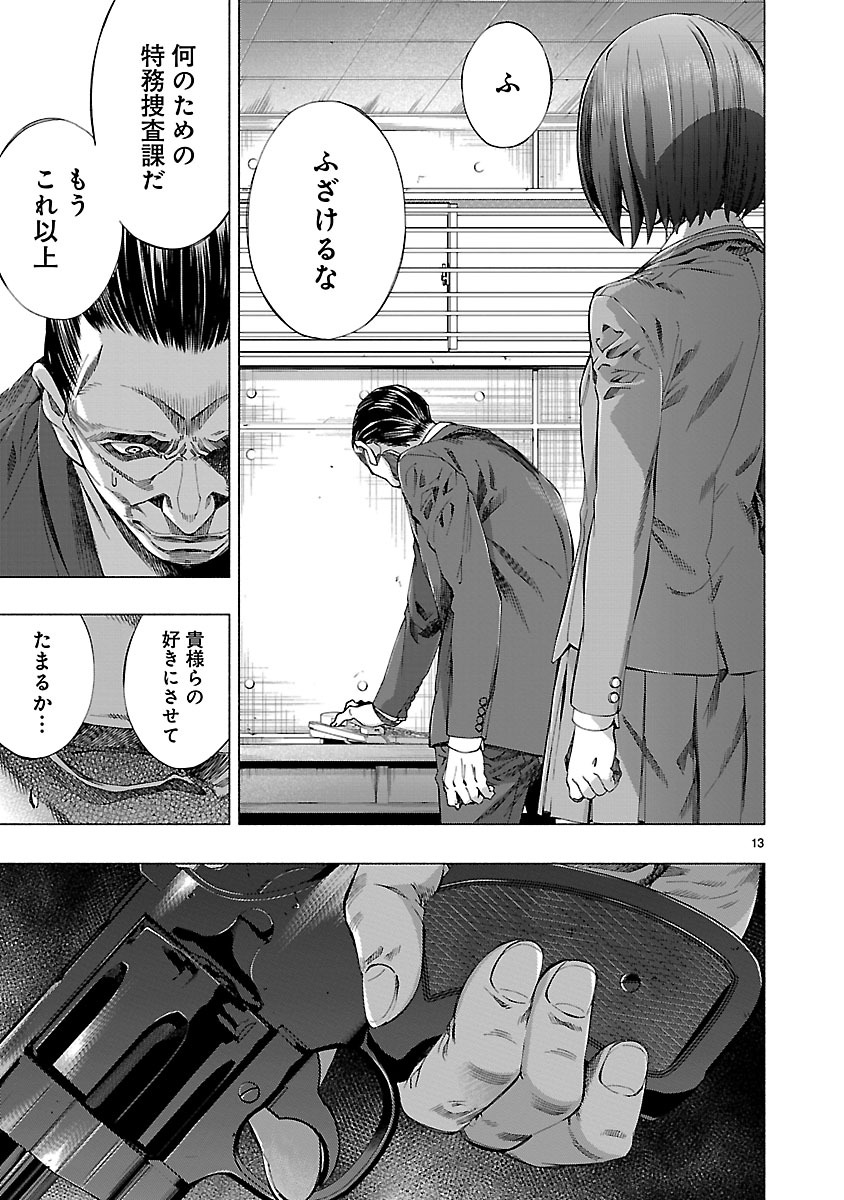 Himenospia - Chapter 10 - Page 13