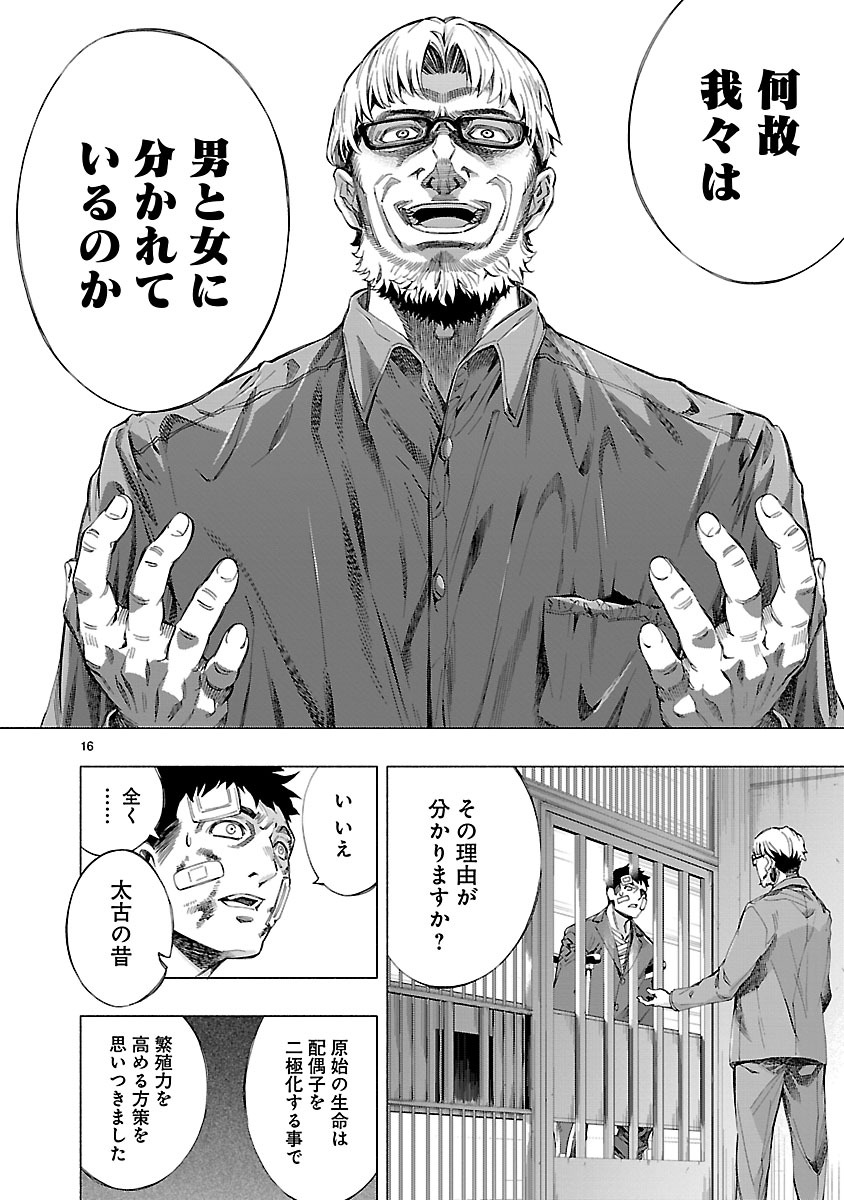 Himenospia - Chapter 10 - Page 16