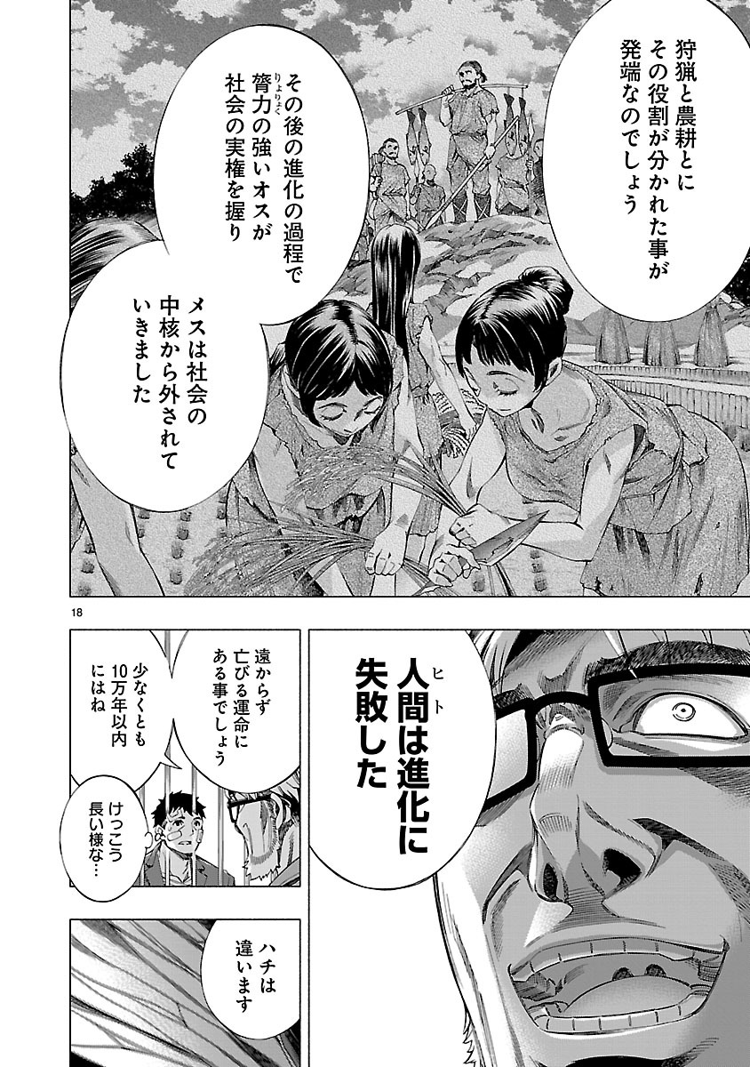 Himenospia - Chapter 10 - Page 18