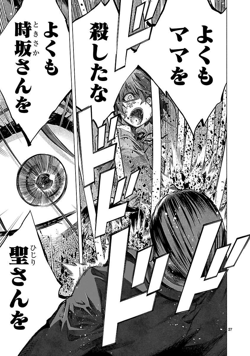 Himenospia - Chapter 10 - Page 27