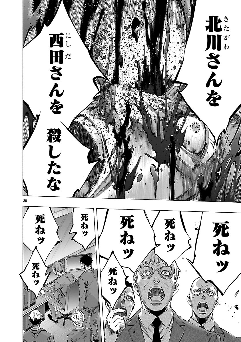 Himenospia - Chapter 10 - Page 28