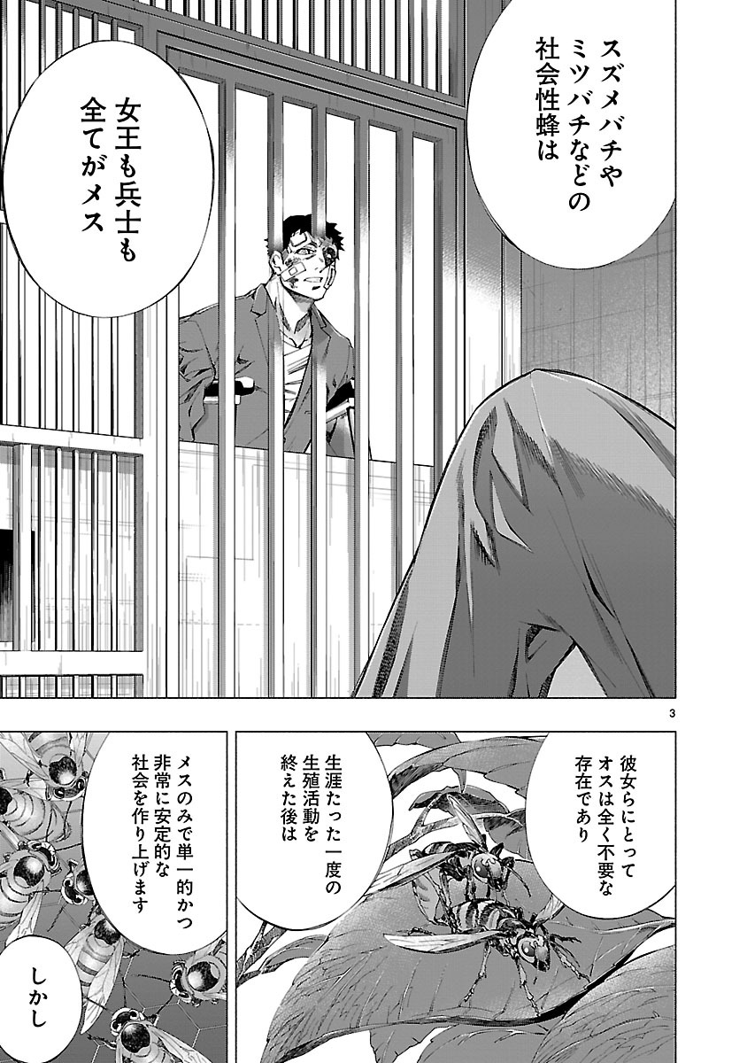 Himenospia - Chapter 10 - Page 3