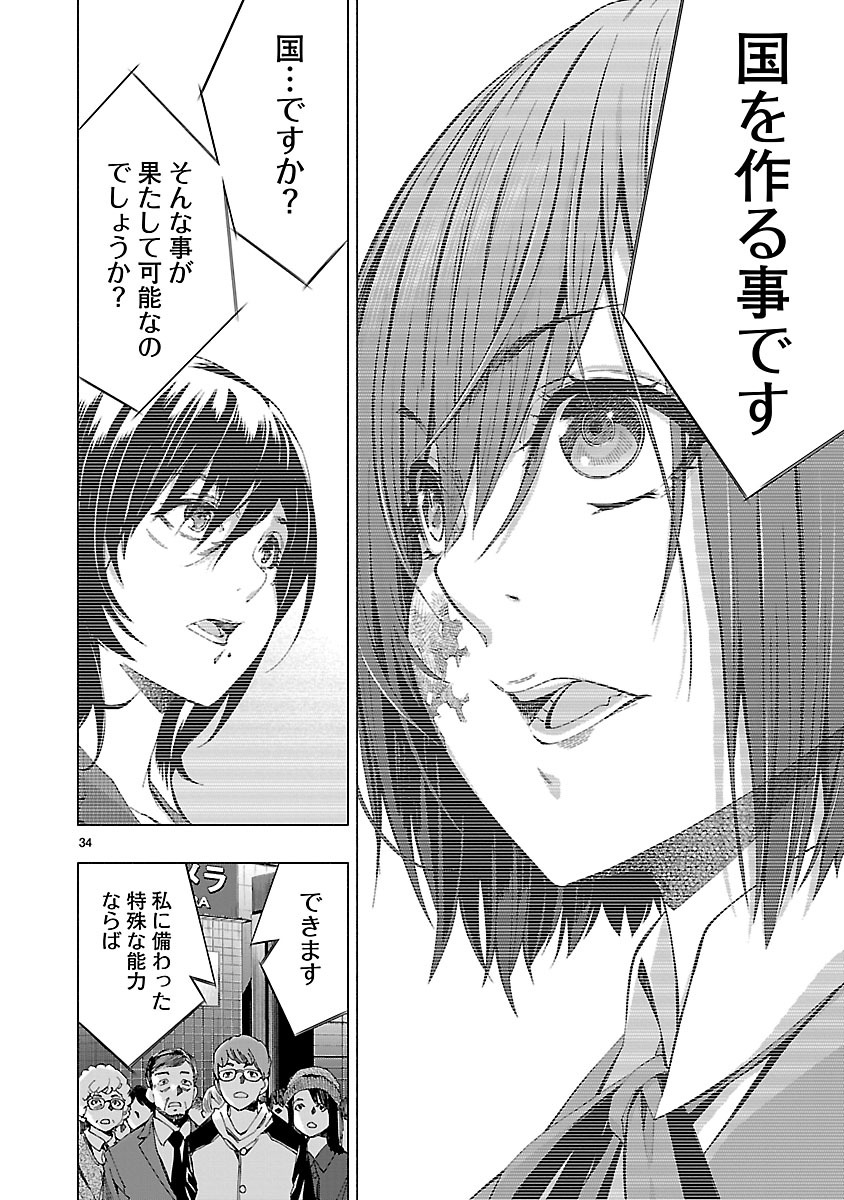 Himenospia - Chapter 10 - Page 34