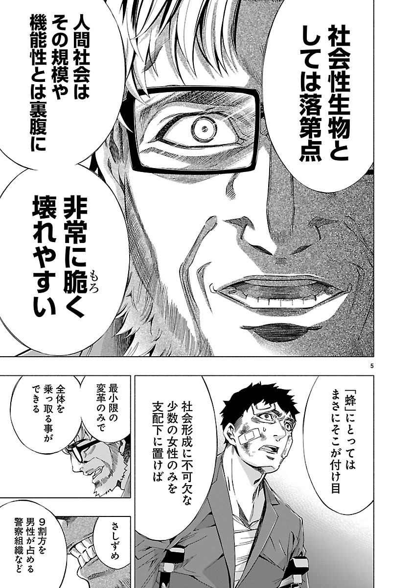 Himenospia - Chapter 10 - Page 5