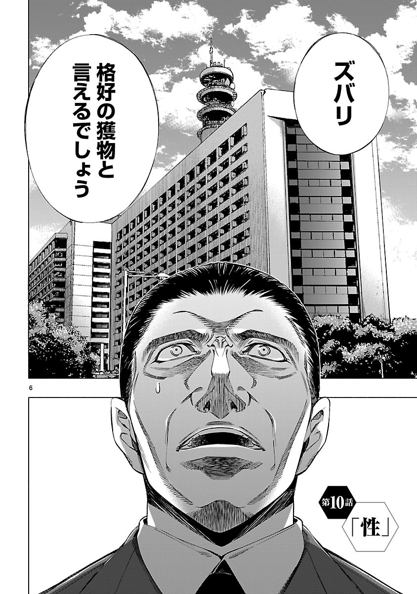 Himenospia - Chapter 10 - Page 6