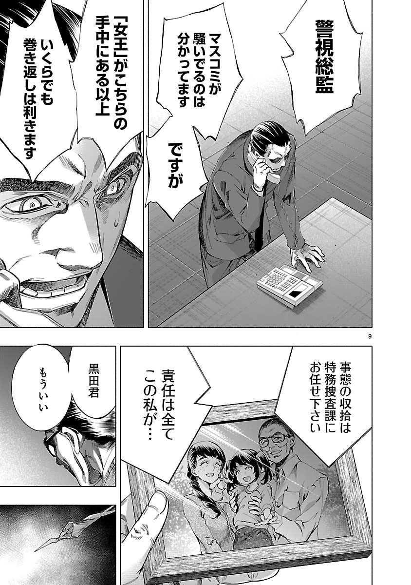 Himenospia - Chapter 10 - Page 9