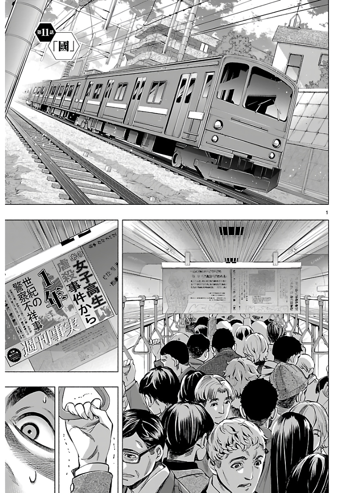 Himenospia - Chapter 11 - Page 1