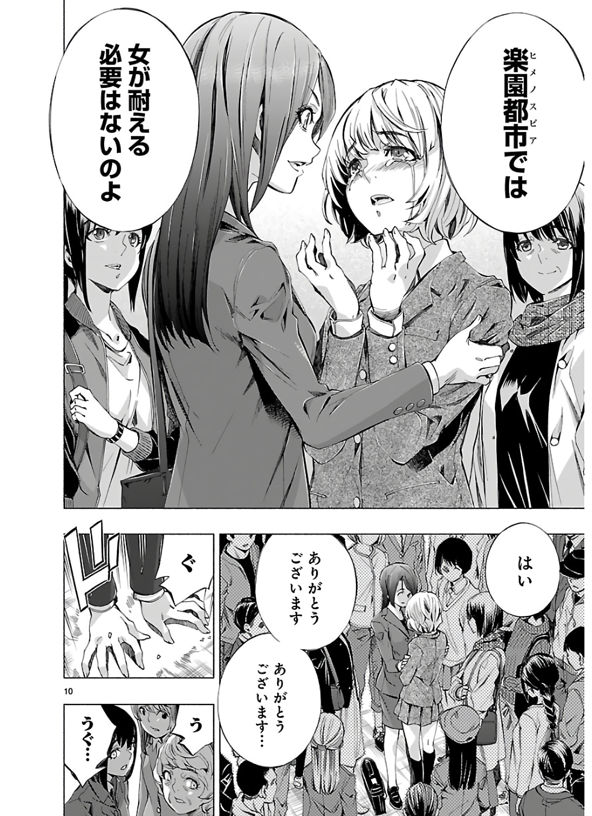 Himenospia - Chapter 11 - Page 10