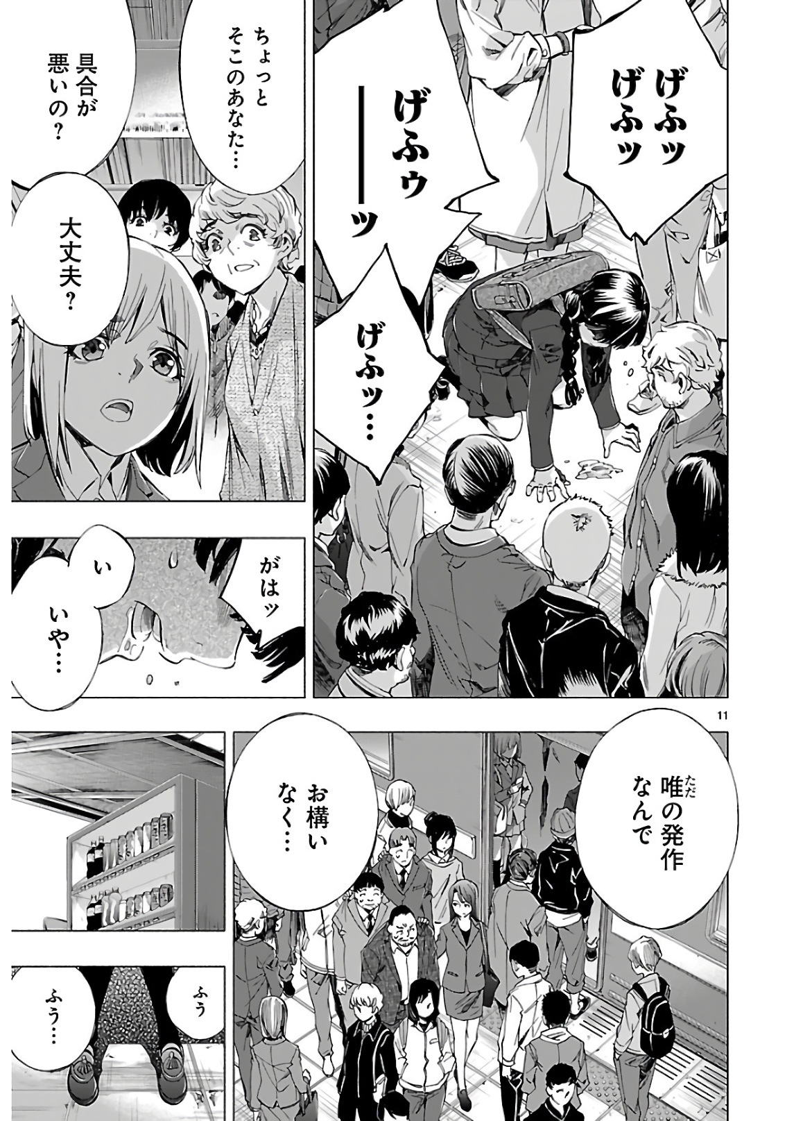 Himenospia - Chapter 11 - Page 11