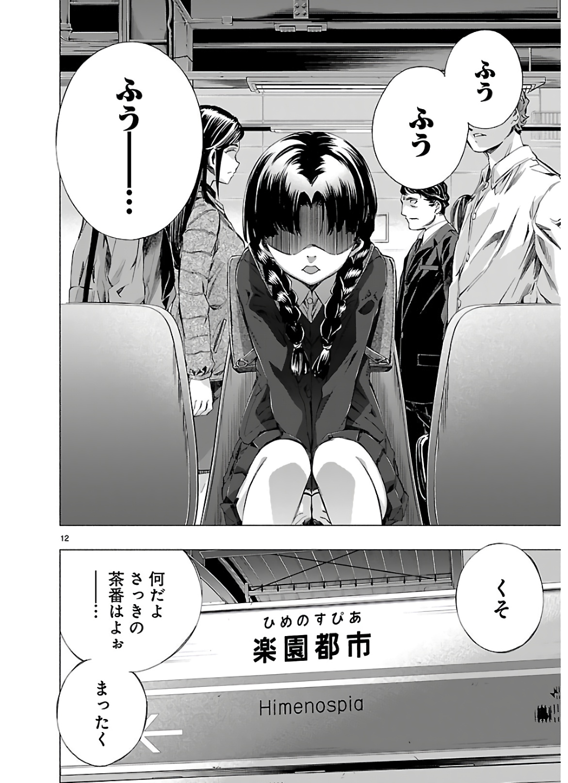 Himenospia - Chapter 11 - Page 12