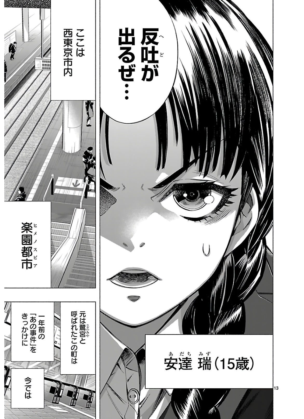 Himenospia - Chapter 11 - Page 13