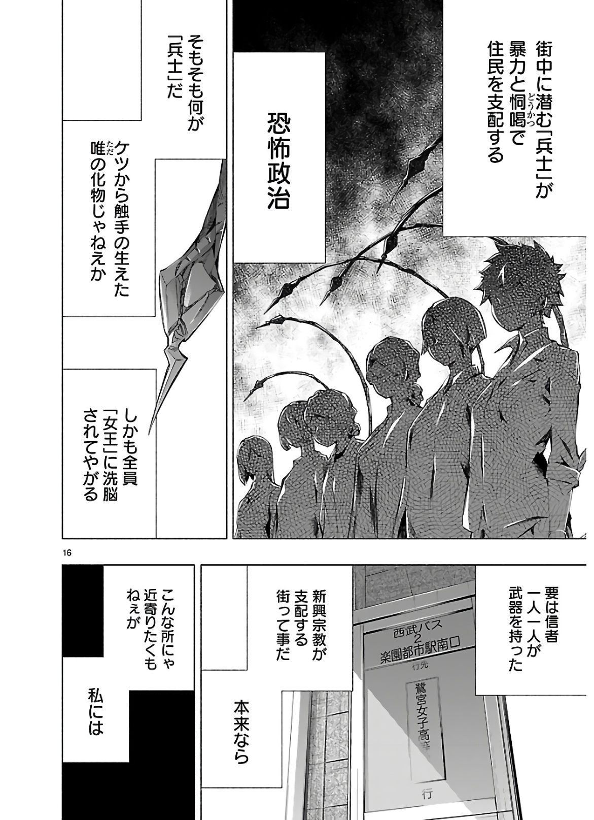 Himenospia - Chapter 11 - Page 16