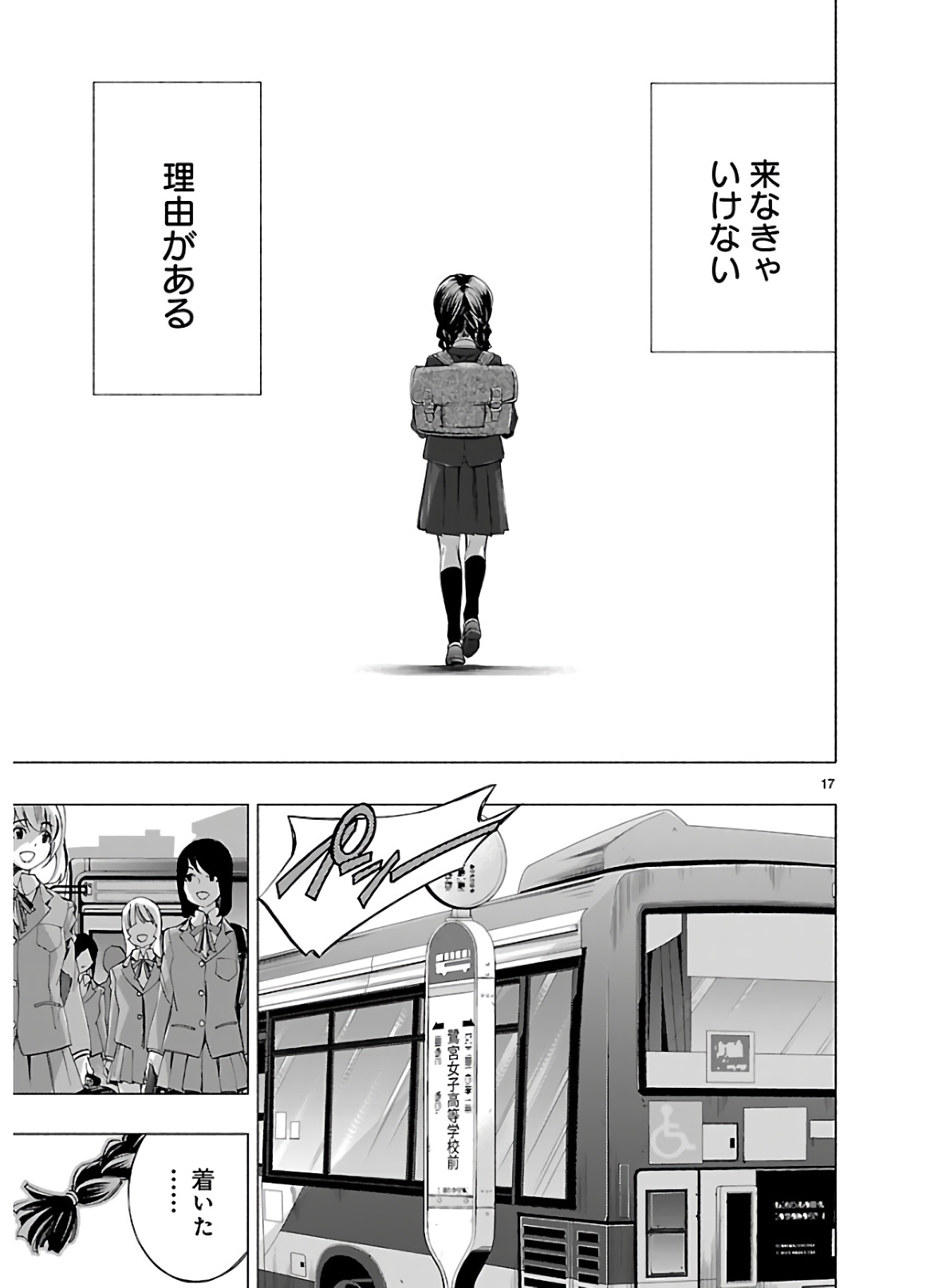 Himenospia - Chapter 11 - Page 17