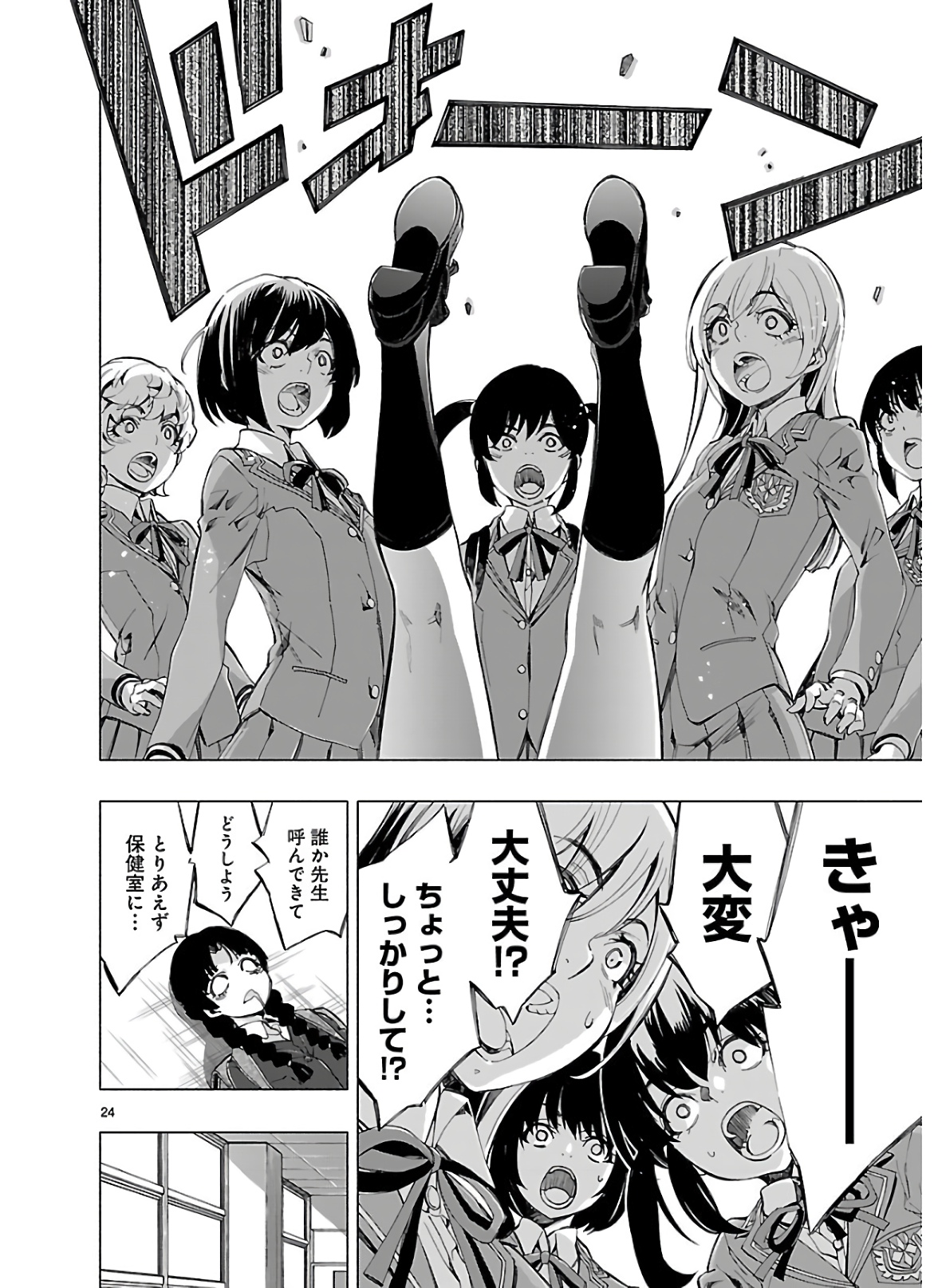 Himenospia - Chapter 11 - Page 24