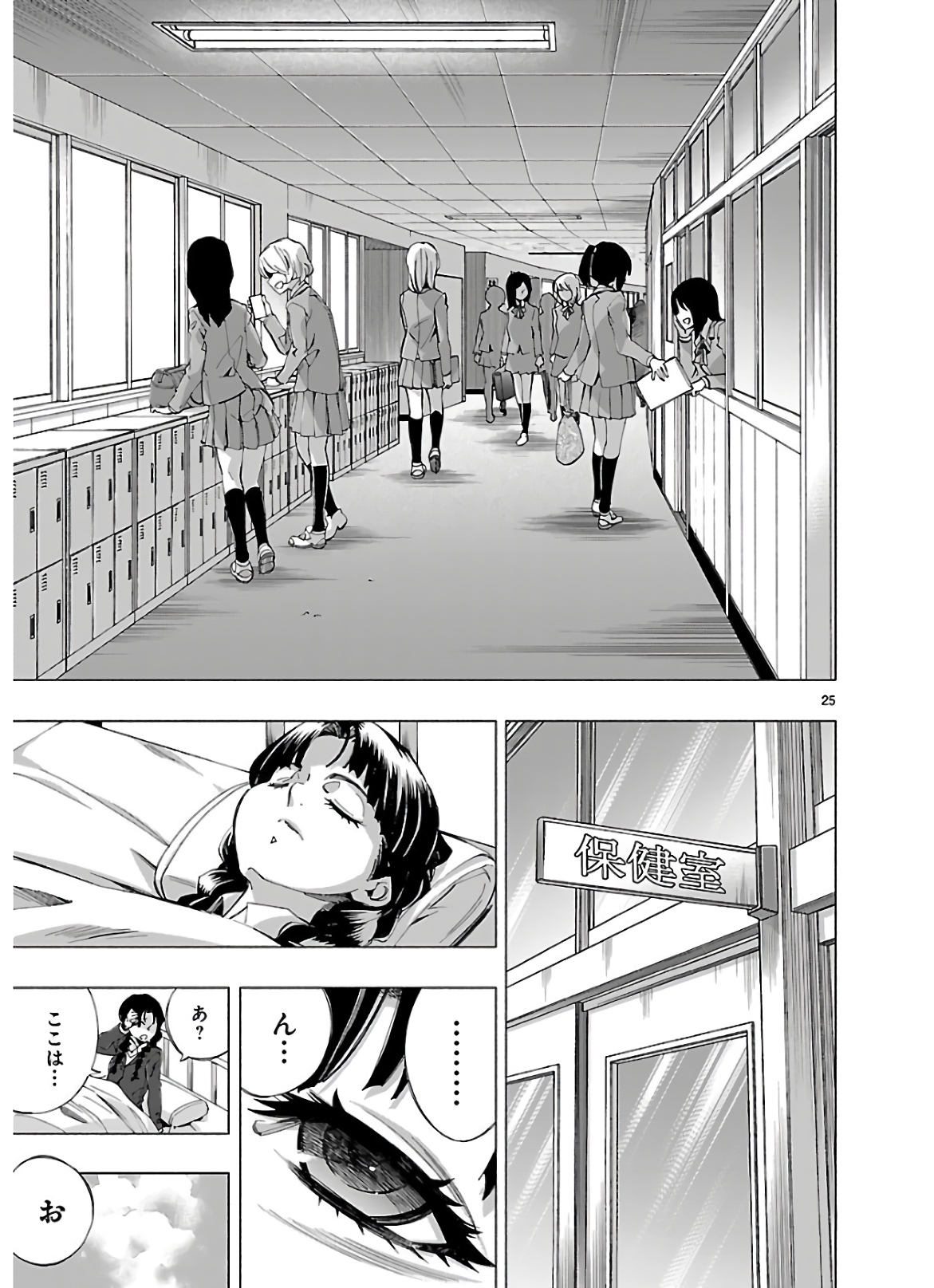 Himenospia - Chapter 11 - Page 25