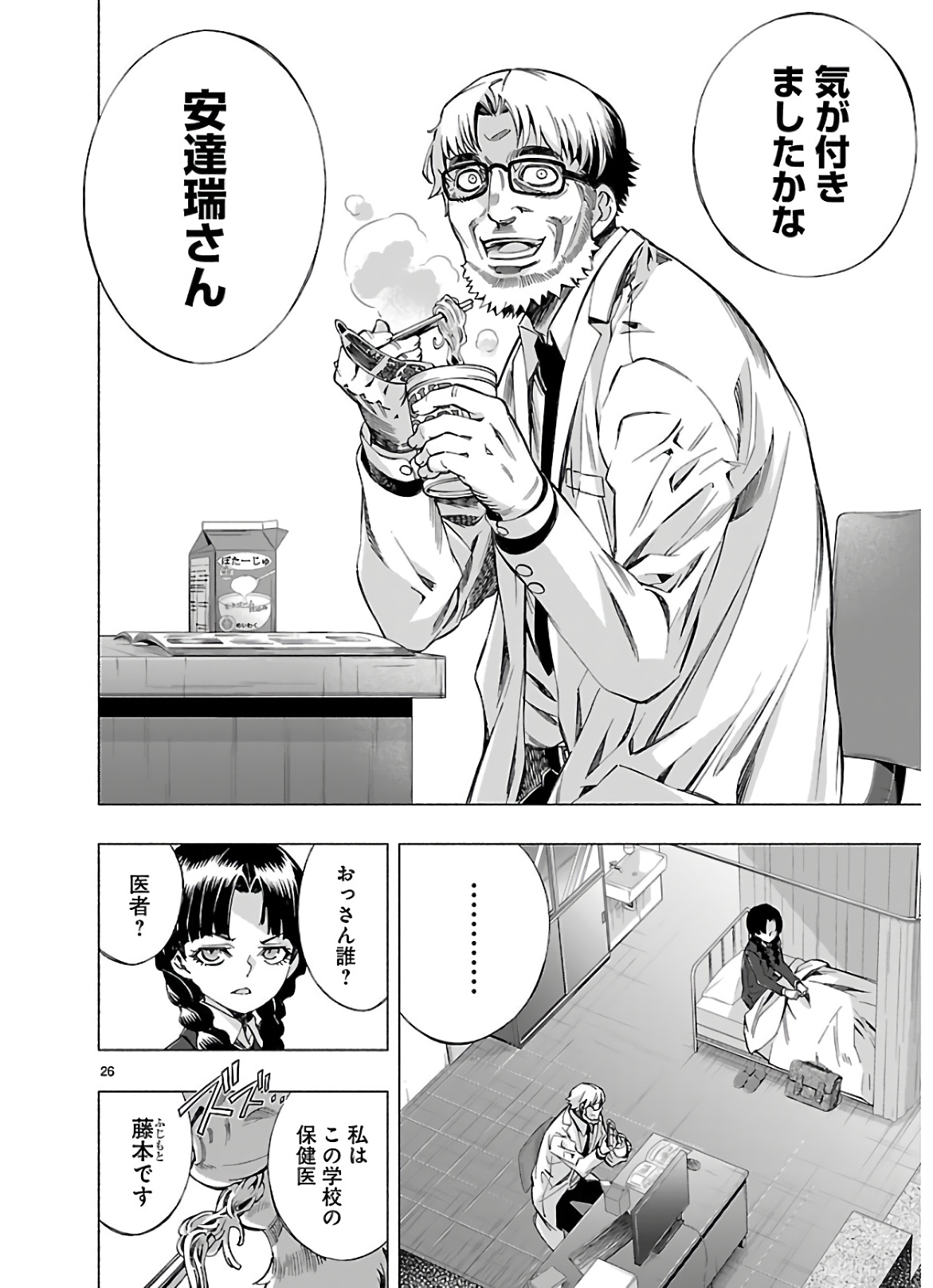 Himenospia - Chapter 11 - Page 26